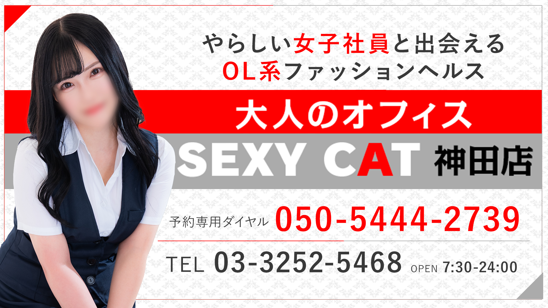 SEXY CAT 神田店